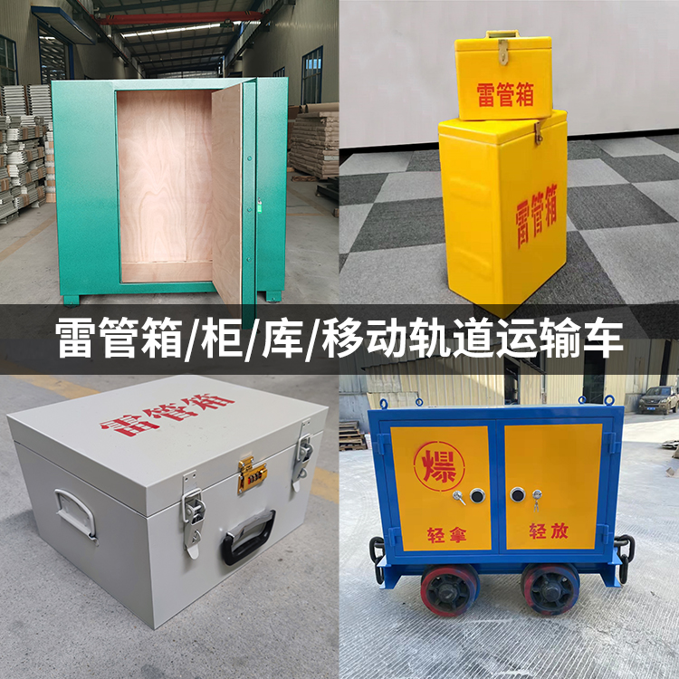 北碚火工品存放箱的种类与核心优点全解析